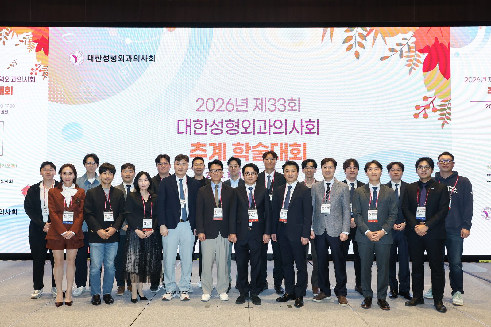 제33회 대한성형외과의사회 추계 학술대회 연자 · 좌장 단체 사진